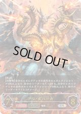 〔状態B〕アジ・ダハーカ(EVOLVE)【UR】{BP08-U04}