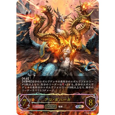 画像1: アジ・ダハーカ(EVOLVE)【UR】{BP08-U04}