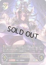 〔状態B〕ネフティス【UR】{BP08-U05}