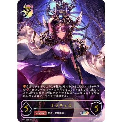 ネフティス【UR】{BP08-U05}《ナイトメア》