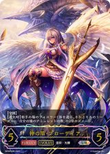 〔状態A-〕神の盾・ブローディア(EVOLVE)【UR】{BP08-U06}