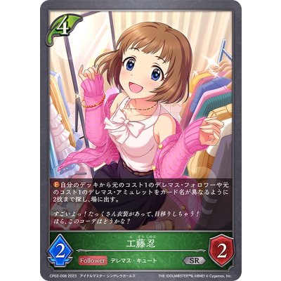 工藤忍【SR】{CP02-008}《エルフ》