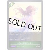 〔状態A-〕女神は朝焼けの海に【SR】{CP02-011}《エルフ》