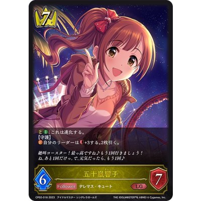 〔状態B〕五十嵐響子【LG】{CP02-018}