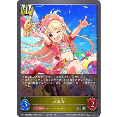 双葉杏【SR】{CP02-025}《ロイヤル》