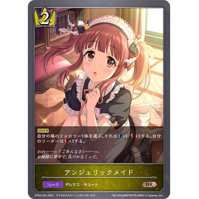 画像1: アンジェリックメイド【BR】{CP02-034}