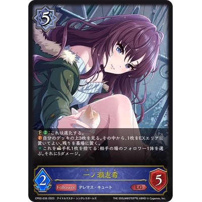画像1: 〔状態B〕一ノ瀬志希【LG】{CP02-036}