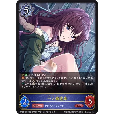 一ノ瀬志希【LG】{CP02-036}《ウィッチ》