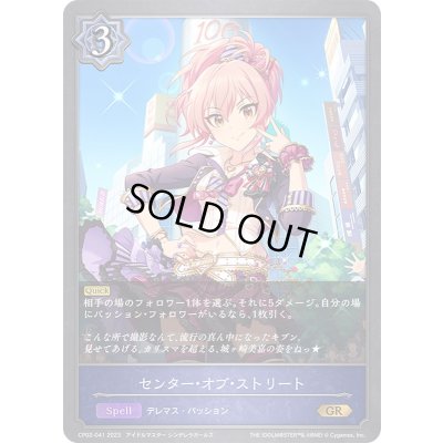 画像1: 〔状態A-〕センター・オブ・ストリート【GR】{CP02-041}