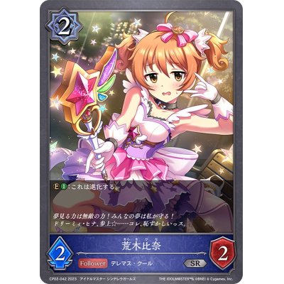 画像1: 荒木比奈【SR】{CP02-042}