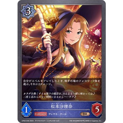 松本沙理奈【BR】{CP02-046}《ウィッチ》