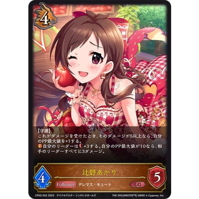 辻野あかり【LG】{CP02-052}《ドラゴン》