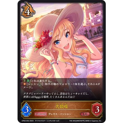 大槻唯【LG】{CP02-053}《ドラゴン》