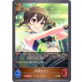 砂塚あきら【GR】{CP02-056}