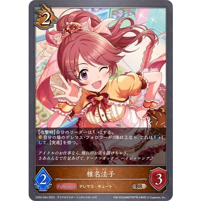 画像1: 椎名法子【BR】{CP02-064}
