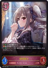 〔状態A-〕神崎蘭子【LG】{CP02-069}