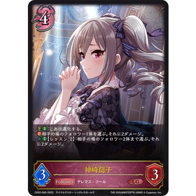 神崎蘭子【LG】{CP02-069}《ナイトメア》