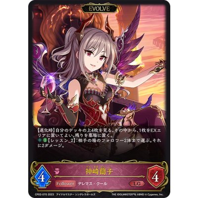 神崎蘭子(EVOLVE)【LG】{CP02-070}《ナイトメア》