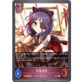早坂美玲【BR】{CP02-081}