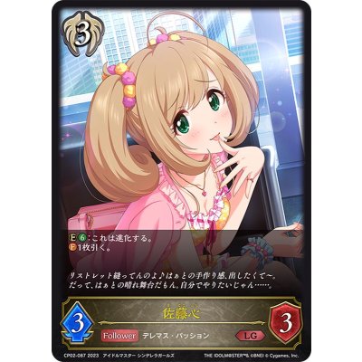 佐藤心【LG】{CP02-087}