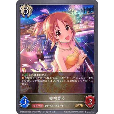 安部菜々【GR】{CP02-089}《ビショップ》