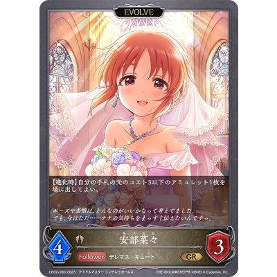 安部菜々(EVOLVE)【GR】{CP02-090}《ビショップ》