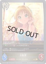 日野茜【GR】{CP02-091}《ビショップ》