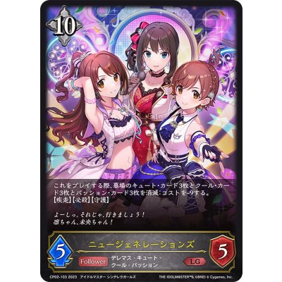 〔状態A-〕ニュージェネレーションズ【LG】{CP02-103}