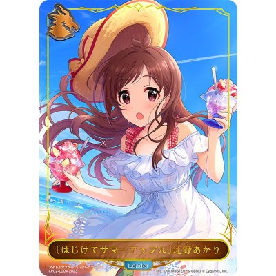 画像1: [はじけてサマーアップル]辻野あかり(リーダー)【-】{CP02-LD04}