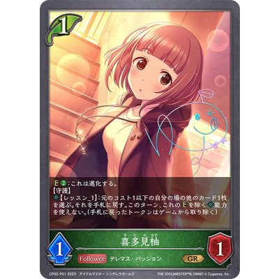 画像1: 喜多見柚【GR・プレミアム】{CP02-P01}