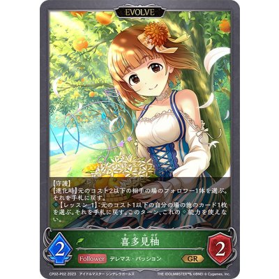 喜多見柚(EVOLVE)【GR・プレミアム】{CP02-P02}《エルフ》