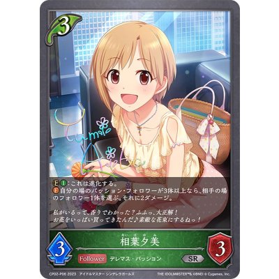 相葉夕美【SR・プレミアム】{CP02-P06}《エルフ》