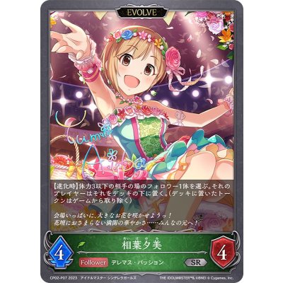 相葉夕美(EVOLVE)【SR・プレミアム】{CP02-P07}《エルフ》