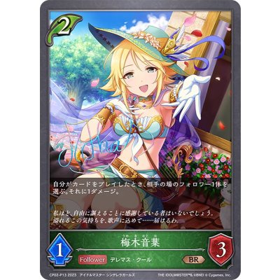 画像1: 梅木音葉【BR・プレミアム】{CP02-P13}