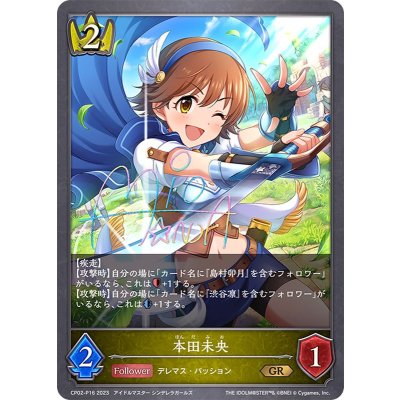 画像1: 〔状態A-〕本田未央【GR・プレミアム】{CP02-P16}