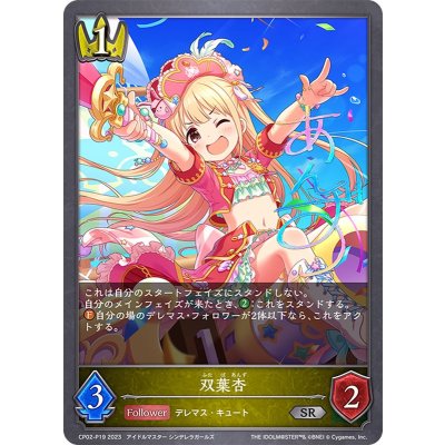 双葉杏【SR・プレミアム】{CP02-P19}《ロイヤル》