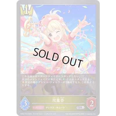 画像1: 〔状態B〕双葉杏【SR・プレミアム】{CP02-P19}《ロイヤル》