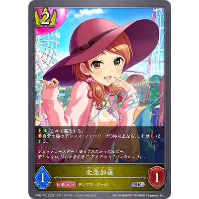 北条加蓮【SR・プレミアム】{CP02-P20}《ロイヤル》