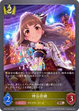 〔状態B〕神谷奈緒【BR・プレミアム】{CP02-P23}