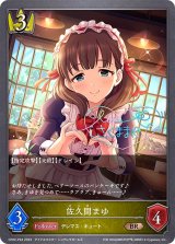 〔状態B〕佐久間まゆ【BR・プレミアム】{CP02-P24}