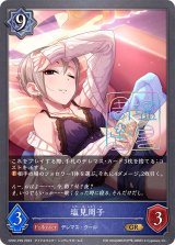 〔状態B〕塩見周子【GR・プレミアム】{CP02-P29}