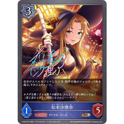 松本沙理奈【BR・プレミアム】{CP02-P37}《ウィッチ》