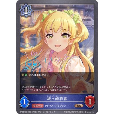 〔状態A-〕城ヶ崎莉嘉【BR・プレミアム】{CP02-P38}《ウィッチ》