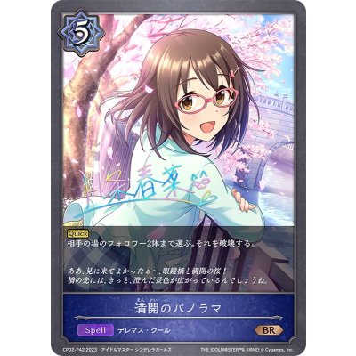 満開のパノラマ【BR・プレミアム】{CP02-P42}《ウィッチ》