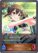 〔状態B〕砂塚あきら【GR・プレミアム】{CP02-P44}