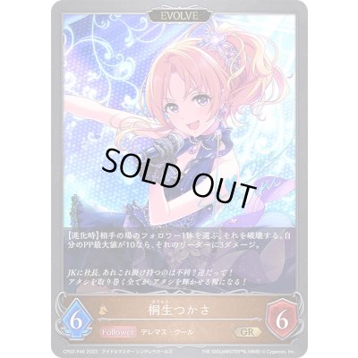 画像1: 桐生つかさ(EVOLVE)【GR・プレミアム】{CP02-P46}《ドラゴン》