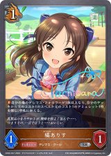 〔状態B〕橘ありす【SR・プレミアム】{CP02-P47}