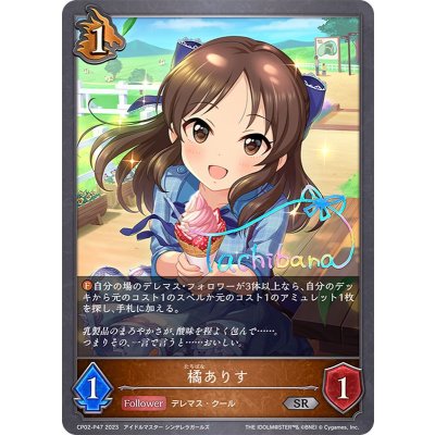 橘ありす【SR・プレミアム】{CP02-P47}《ドラゴン》