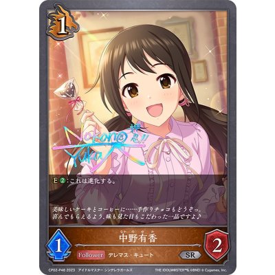 中野有香【SR・プレミアム】{CP02-P48}《ドラゴン》
