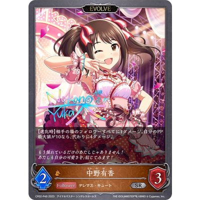 中野有香(EVOLVE)【SR・プレミアム】{CP02-P49}《ドラゴン》